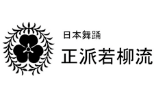 日本舞踊 正派若柳流